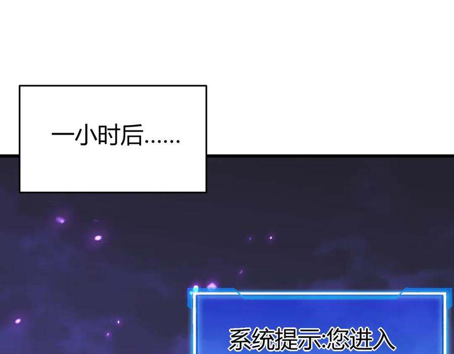 网游：因为太浪，我成了全服公敌！ 第51话 魔神宝库！ 第72页