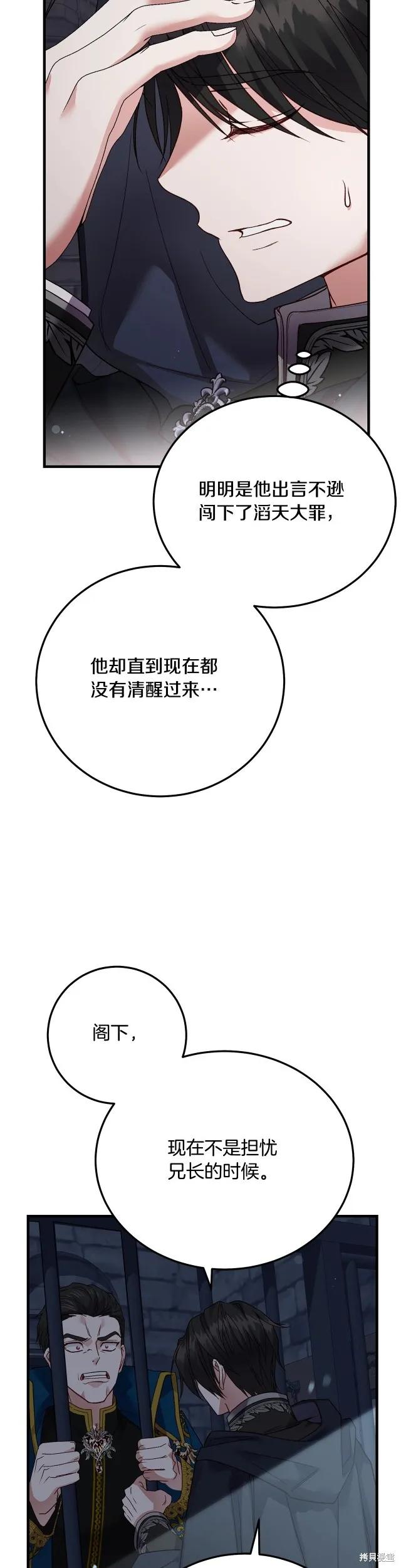 成为怪物皇太子的妻子 - 第二季第18话 - 第24张图