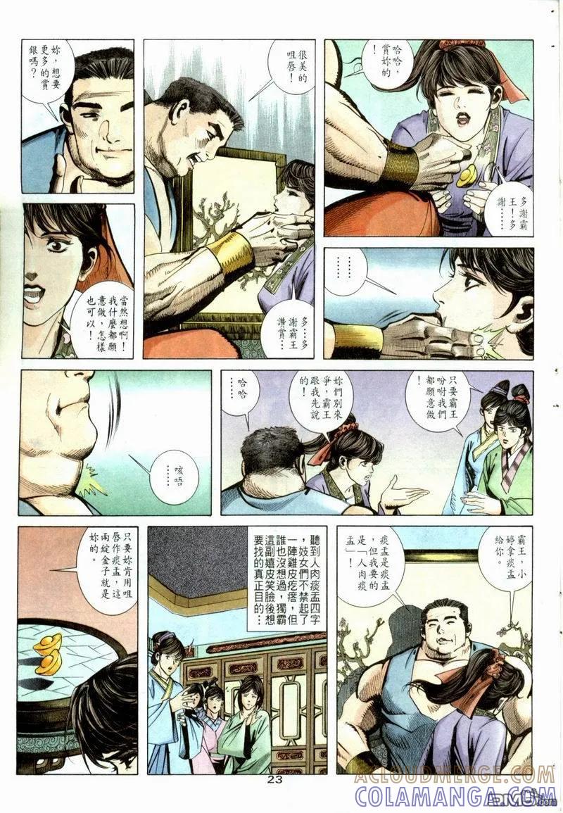 《霸刀》第52卷 第19页