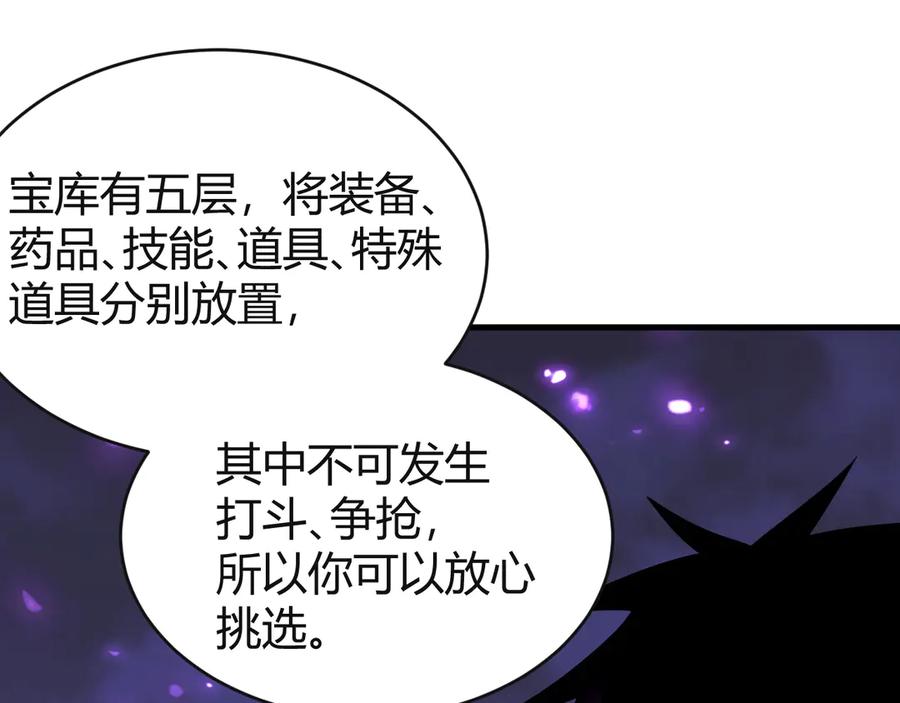 网游：因为太浪，我成了全服公敌！ 第51话 魔神宝库！ 第82页