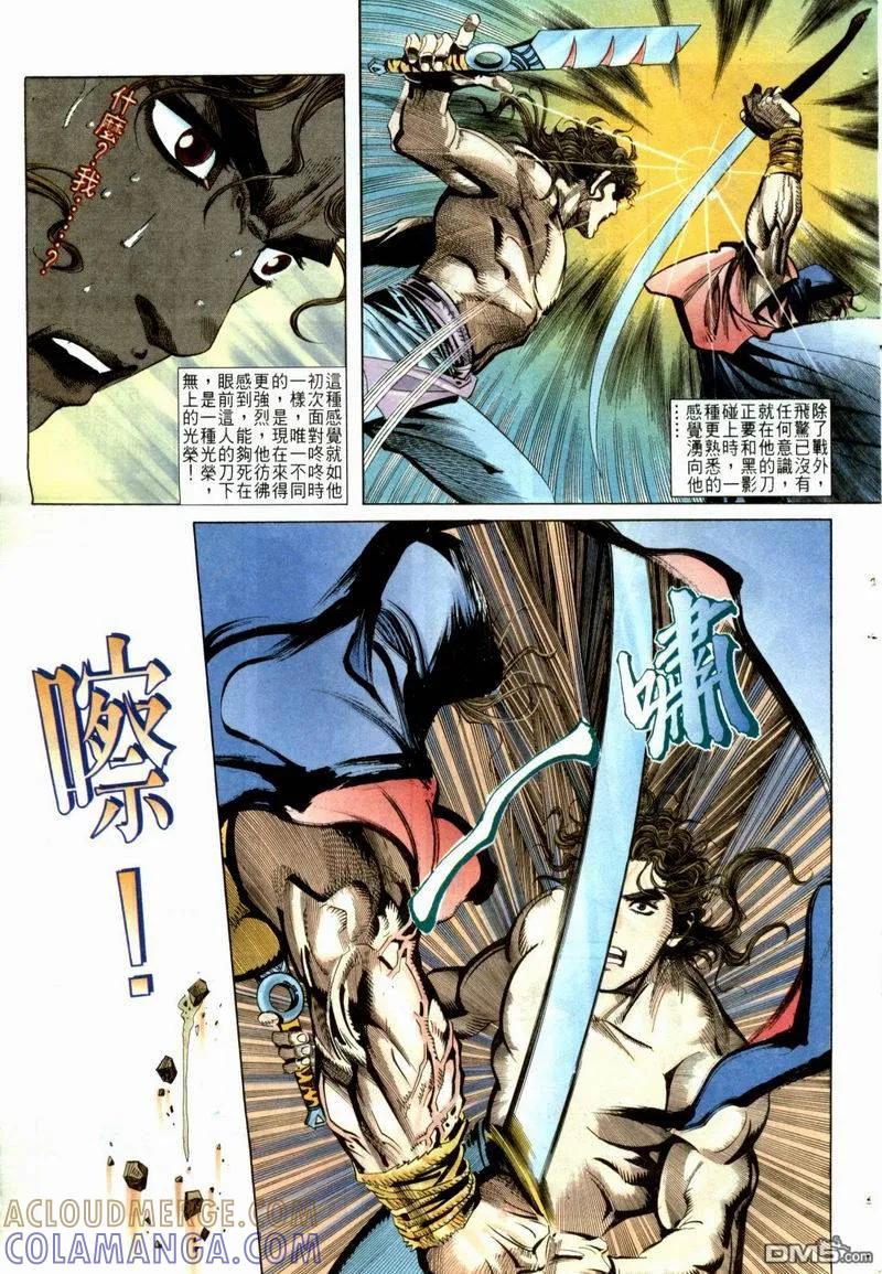 《霸刀》第52卷 第17页