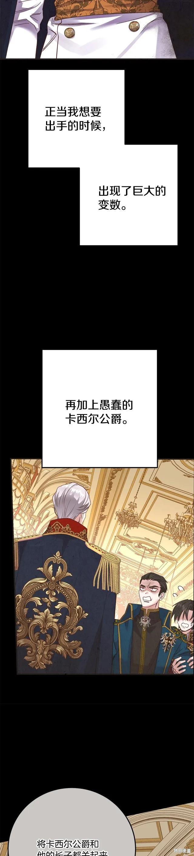 成为怪物皇太子的妻子 - 第二季第18话 - 第22张图