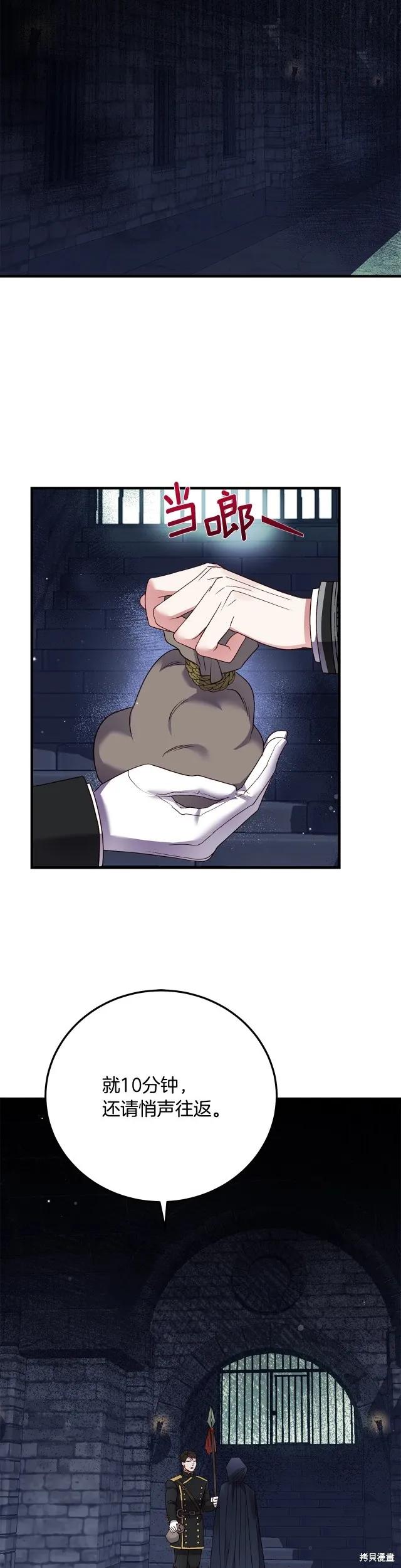 成为怪物皇太子的妻子 - 第二季第18话 - 第14张图