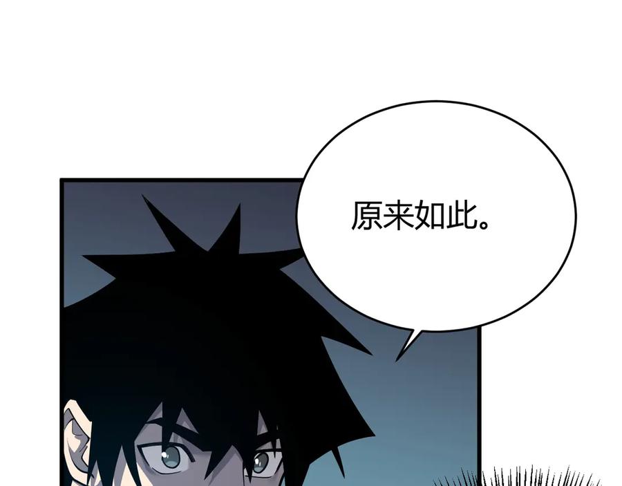 网游：因为太浪，我成了全服公敌！ 第51话 魔神宝库！ 第52页