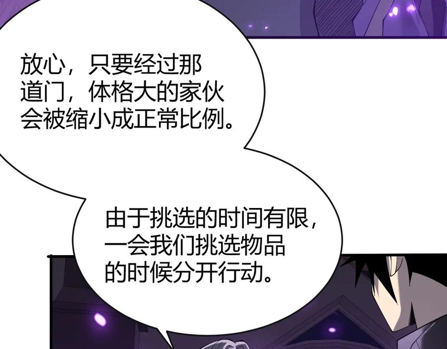 网游：因为太浪，我成了全服公敌！ 第51话 魔神宝库！ 第90页
