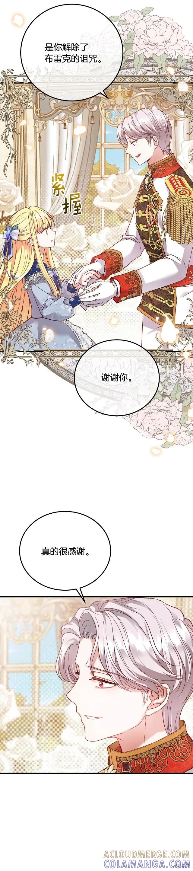 成为怪物皇太子的妻子 - 第二季第18话 - 第9张图