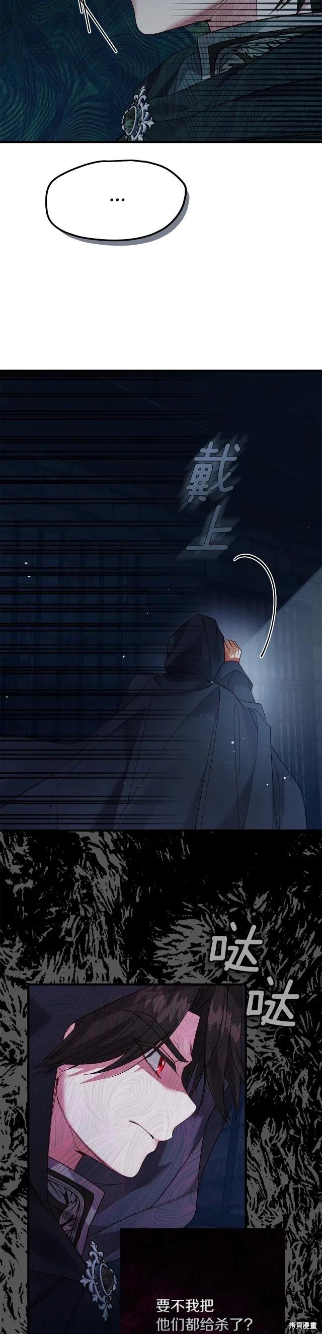 成为怪物皇太子的妻子 - 第二季第18话 - 第34张图