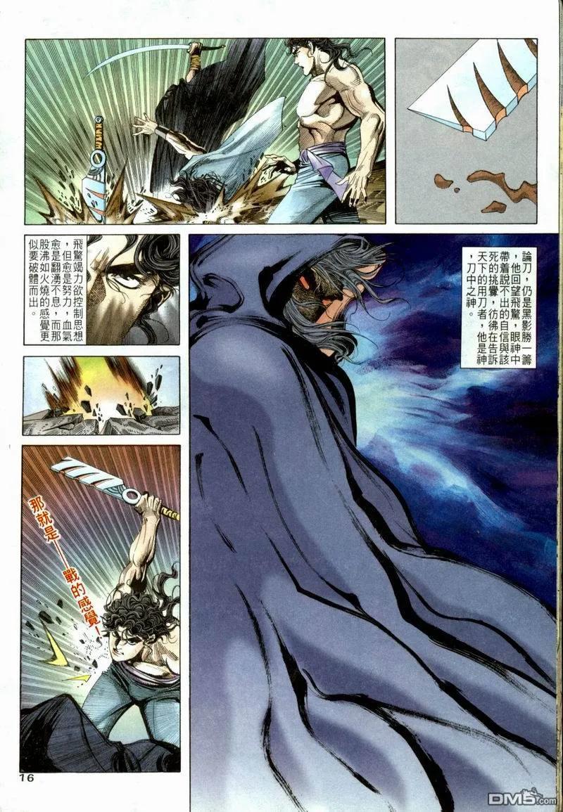 《霸刀》第52卷 第16页