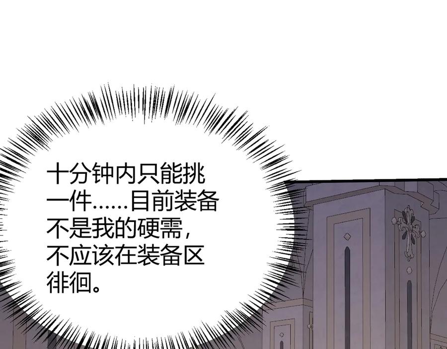网游：因为太浪，我成了全服公敌！ 第51话 魔神宝库！ 第100页