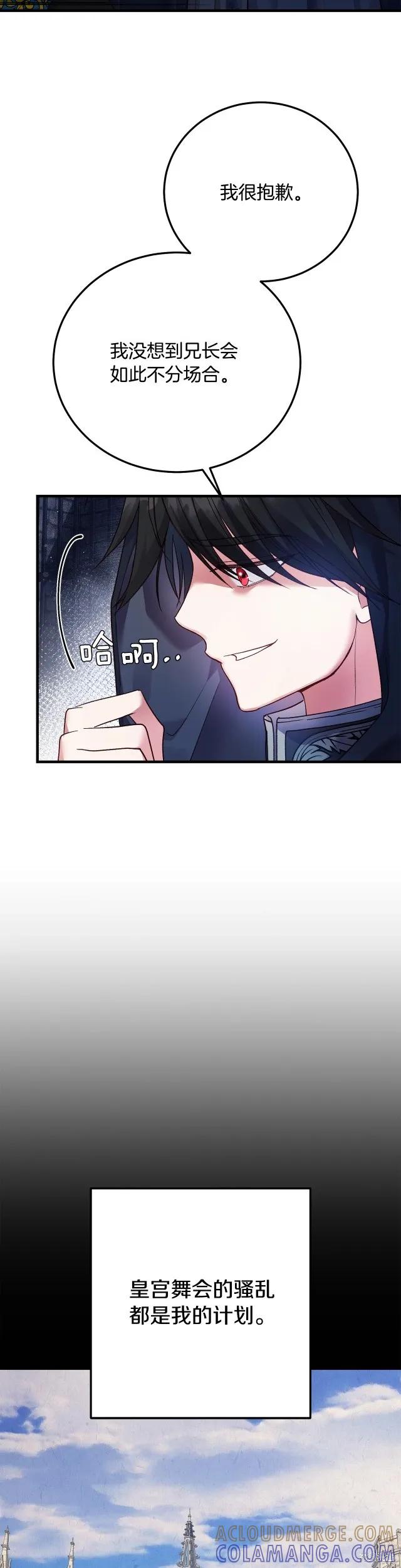 成为怪物皇太子的妻子 - 第二季第18话 - 第17张图