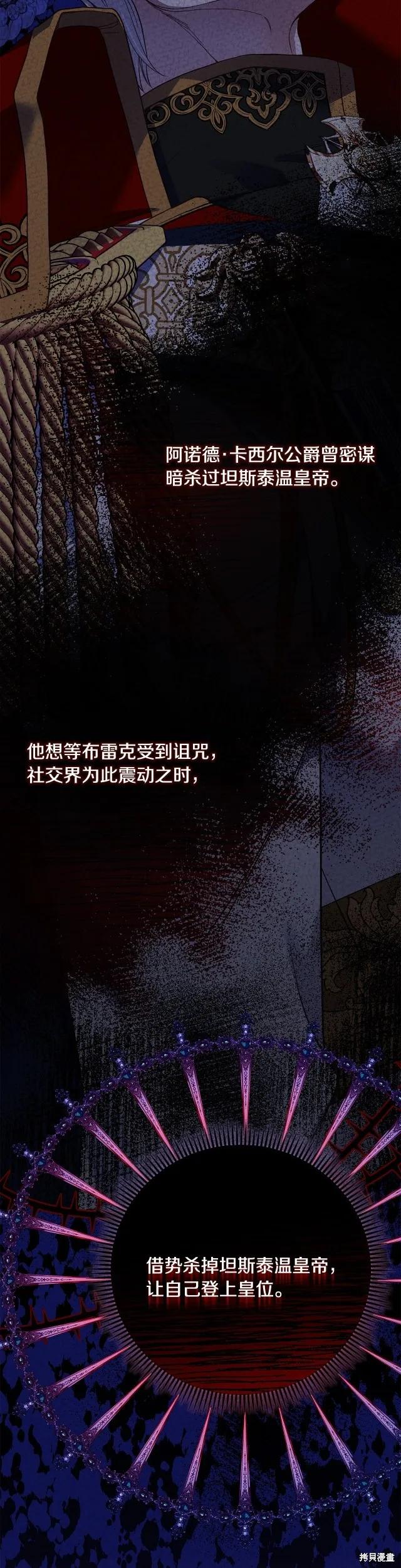 成为怪物皇太子的妻子 - 第二季第18话 - 第26张图