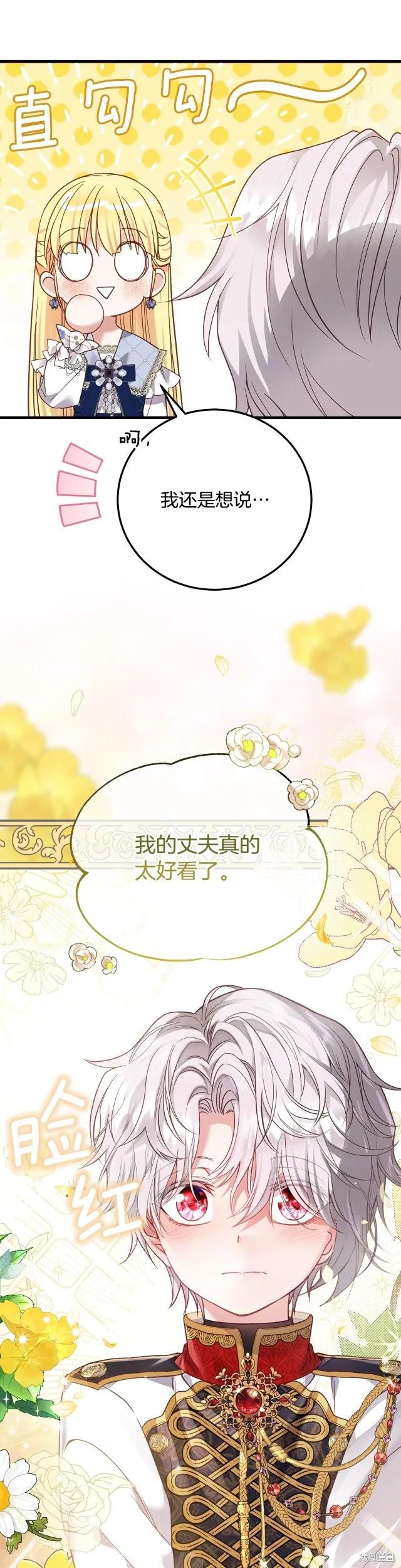 成为怪物皇太子的妻子 - 第二季第18话 - 第38张图