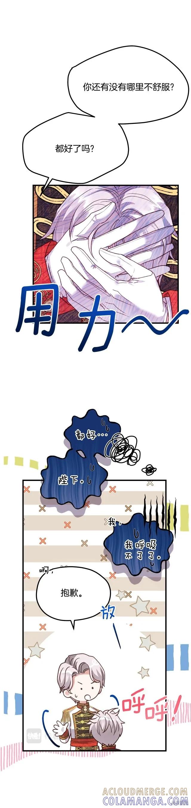 成为怪物皇太子的妻子 - 第二季第18话 - 第7张图