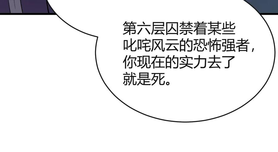网游：因为太浪，我成了全服公敌！ 第51话 魔神宝库！ 第84页