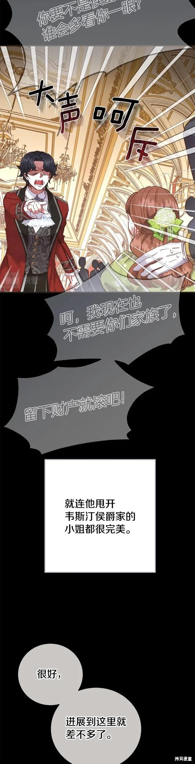 成为怪物皇太子的妻子 - 第二季第18话 - 第20张图