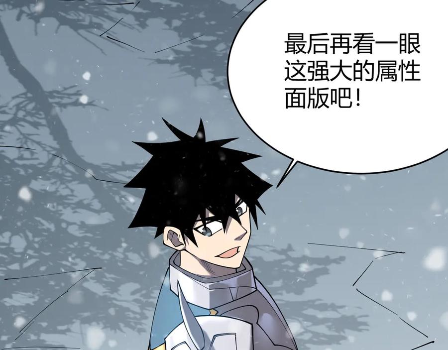 网游：因为太浪，我成了全服公敌！ 第51话 魔神宝库！ 第27页