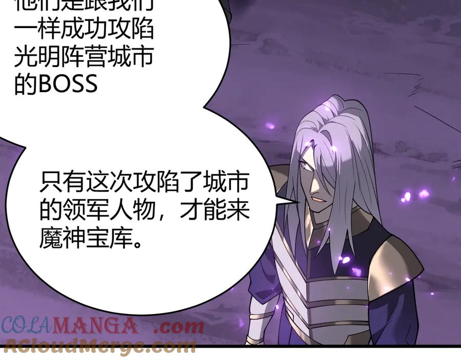 网游：因为太浪，我成了全服公敌！ 第51话 魔神宝库！ 第81页