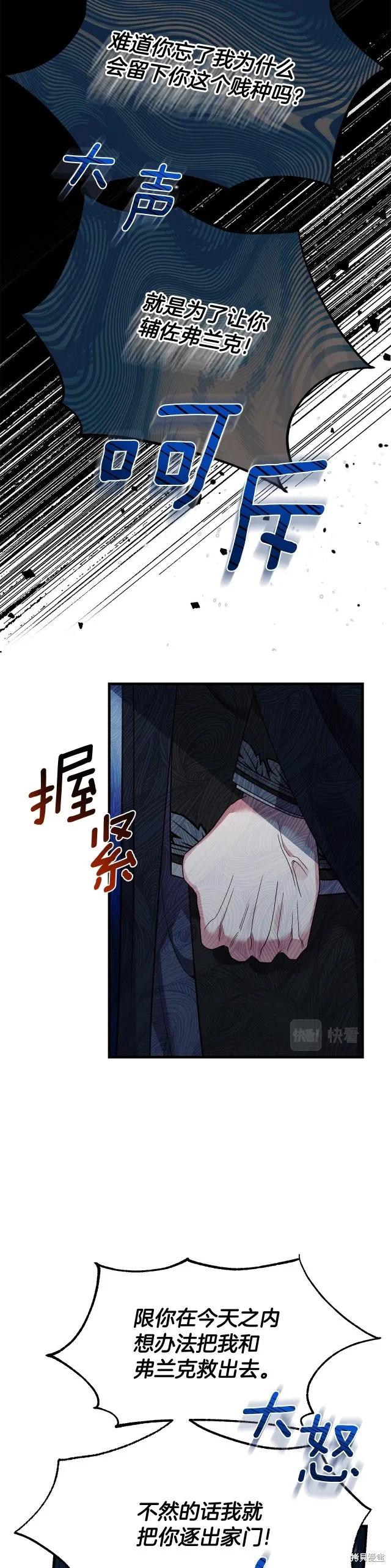 成为怪物皇太子的妻子 - 第二季第18话 - 第32张图