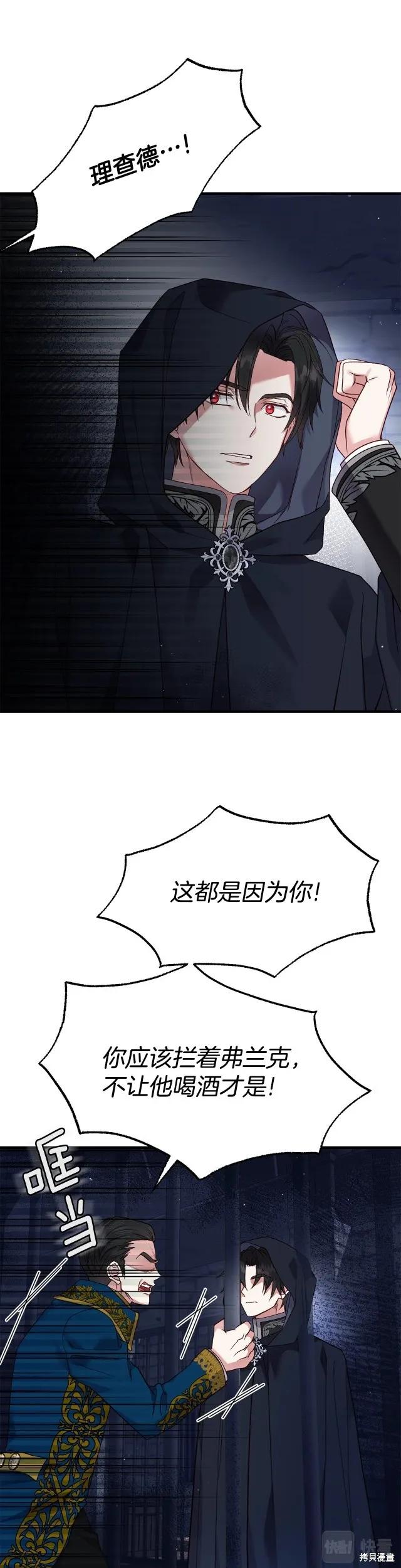 成为怪物皇太子的妻子 - 第二季第18话 - 第16张图