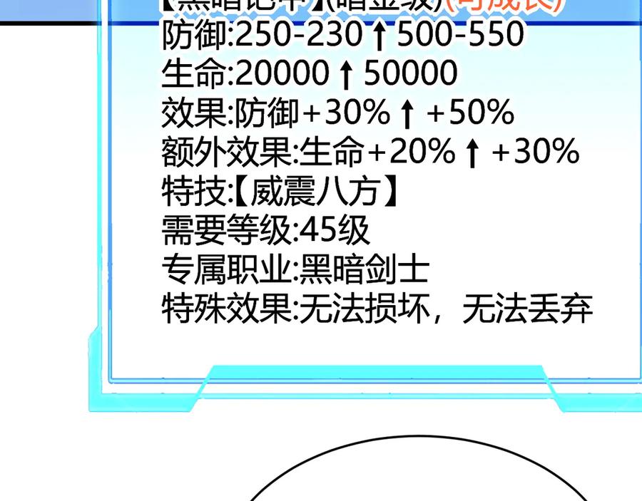 网游：因为太浪，我成了全服公敌！ 第51话 魔神宝库！ 第11页