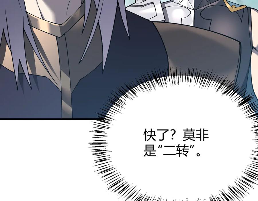 网游：因为太浪，我成了全服公敌！ 第51话 魔神宝库！ 第70页