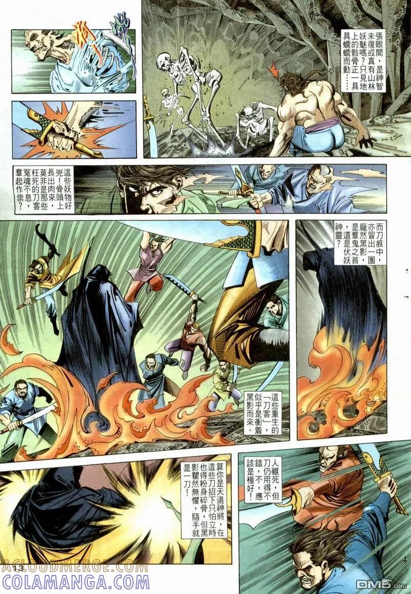 《霸刀》第52卷 第13页