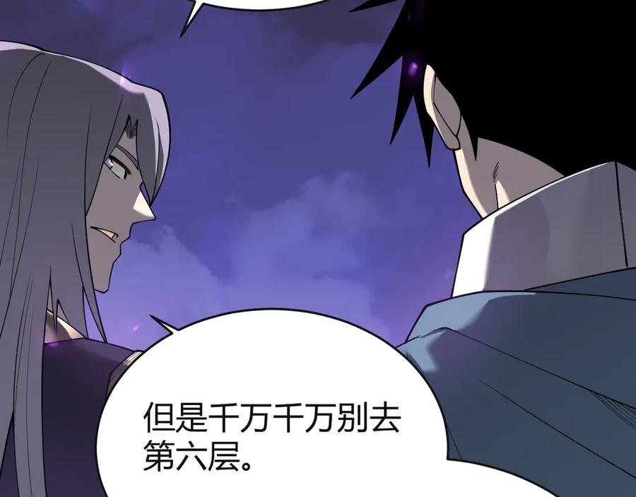 网游：因为太浪，我成了全服公敌！ 第51话 魔神宝库！ 第83页