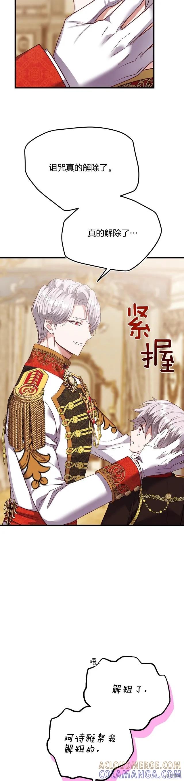 成为怪物皇太子的妻子 - 第二季第18话 - 第5张图