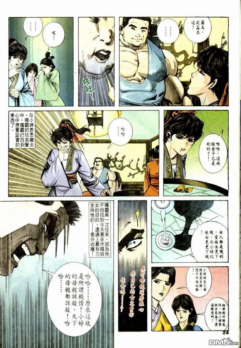 《霸刀》第52卷 第20页