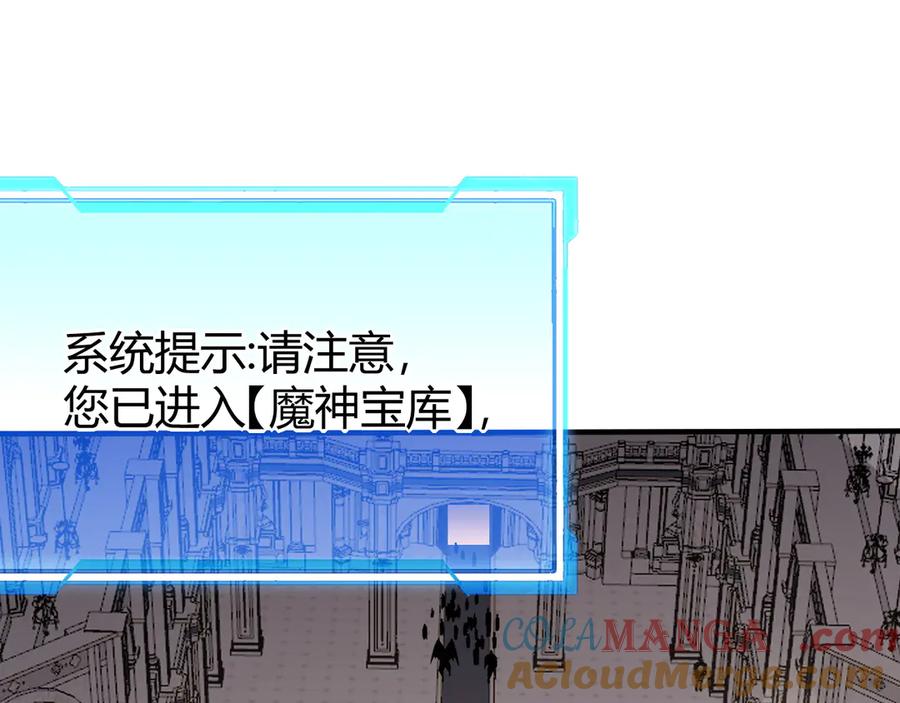 网游：因为太浪，我成了全服公敌！ 第51话 魔神宝库！ 第97页