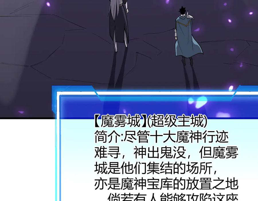 网游：因为太浪，我成了全服公敌！ 第51话 魔神宝库！ 第75页