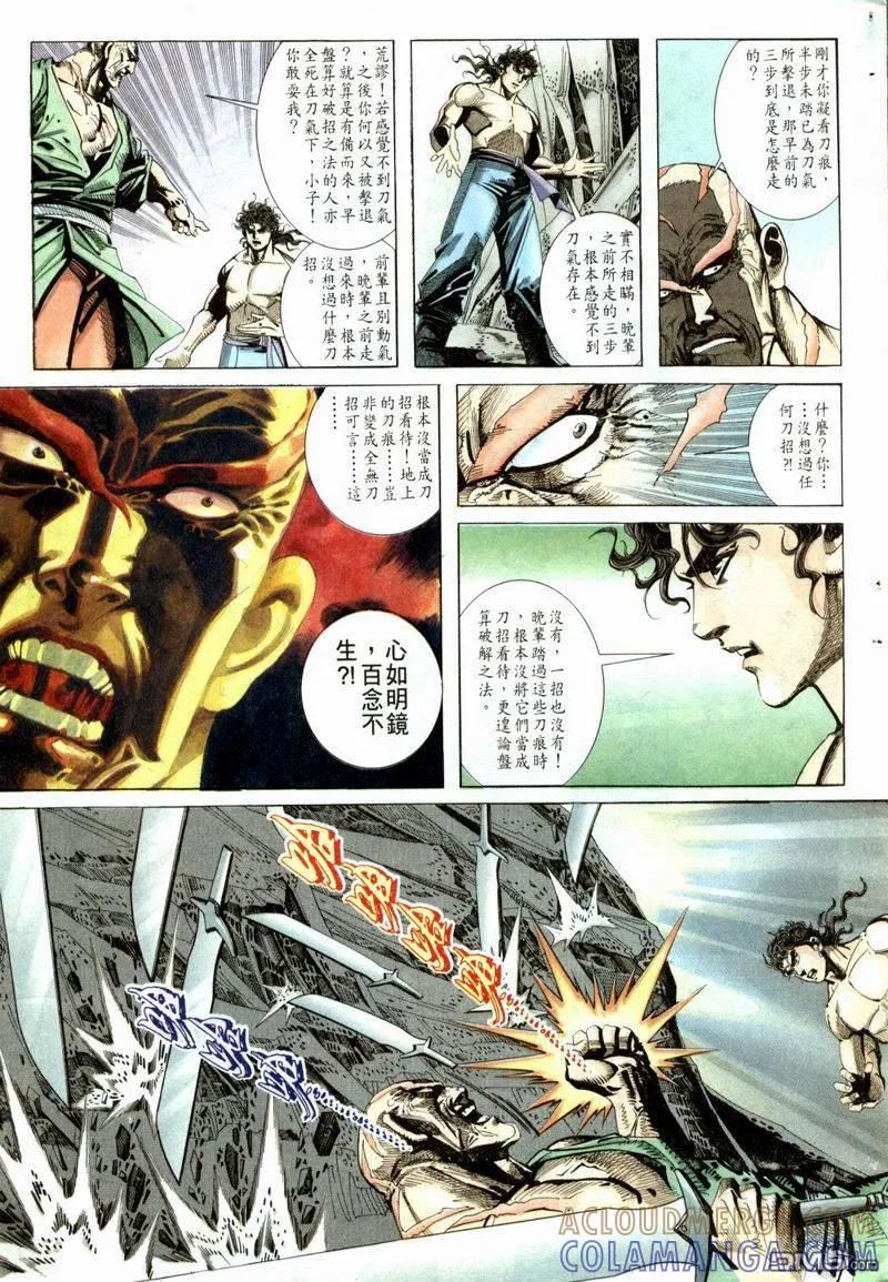 《霸刀》第52卷 第11页