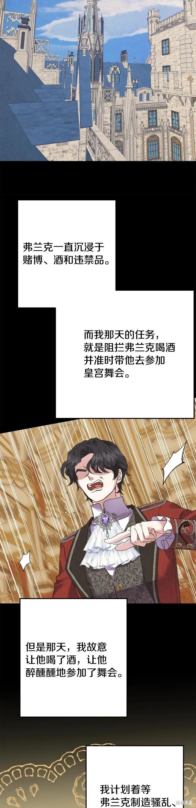 成为怪物皇太子的妻子 - 第二季第18话 - 第18张图