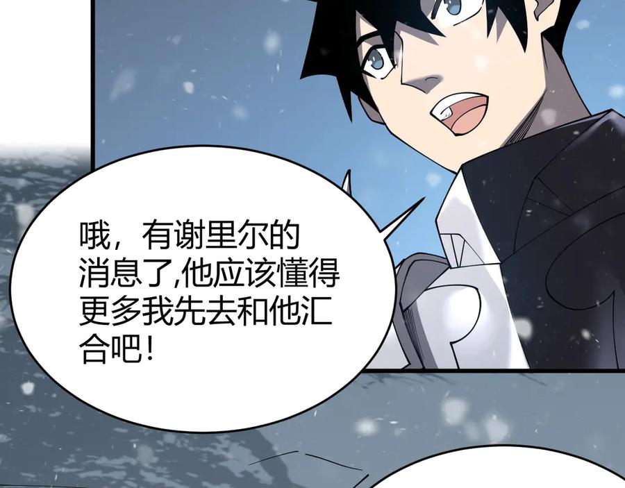 网游：因为太浪，我成了全服公敌！ 第51话 魔神宝库！ 第26页
