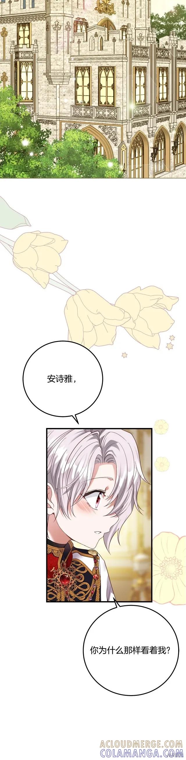 成为怪物皇太子的妻子 - 第二季第18话 - 第37张图