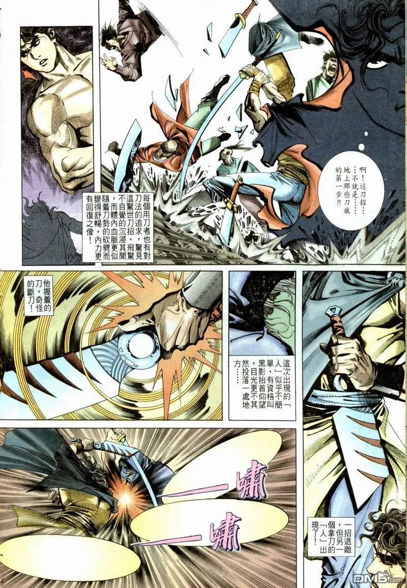 《霸刀》第52卷 第14页