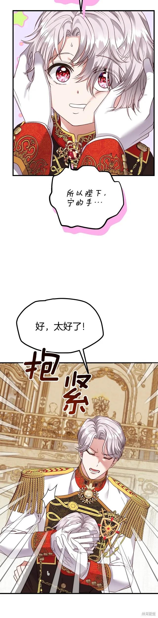 成为怪物皇太子的妻子 - 第二季第18话 - 第6张图