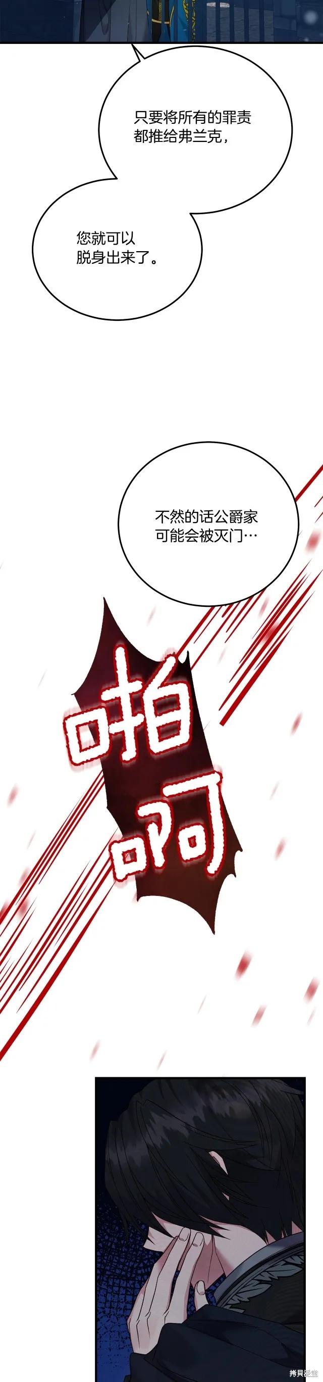 成为怪物皇太子的妻子 - 第二季第18话 - 第30张图