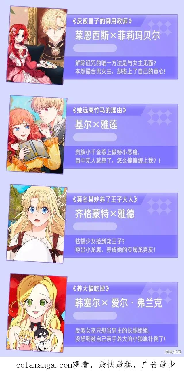 成为怪物皇太子的妻子 - 第二季第18话 - 第42张图