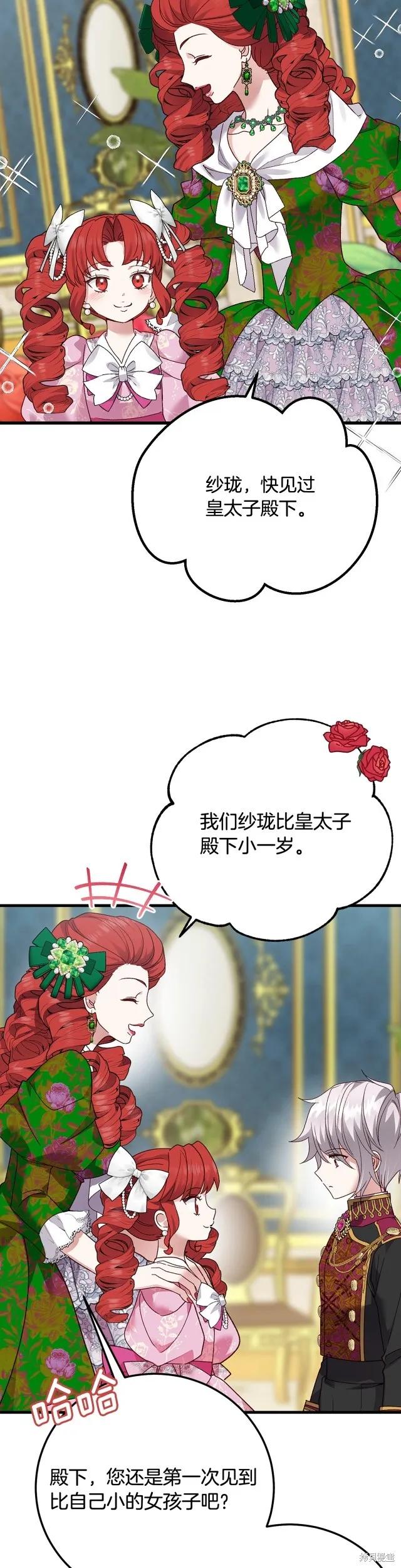 成为怪物皇太子的妻子 - 第二季第18话 - 第40张图