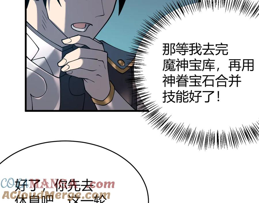 网游：因为太浪，我成了全服公敌！ 第51话 魔神宝库！ 第53页