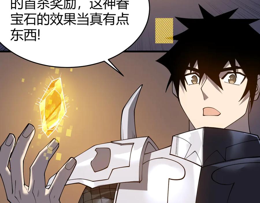网游：因为太浪，我成了全服公敌！ 第51话 魔神宝库！ 第23页