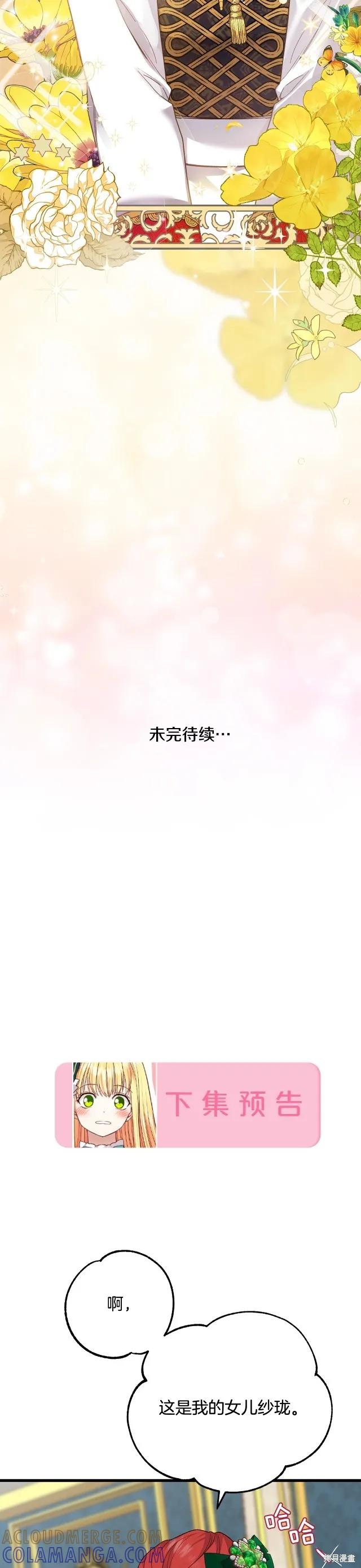 成为怪物皇太子的妻子 - 第二季第18话 - 第39张图