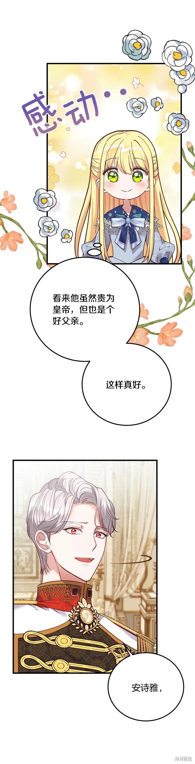 成为怪物皇太子的妻子 - 第二季第18话 - 第8张图