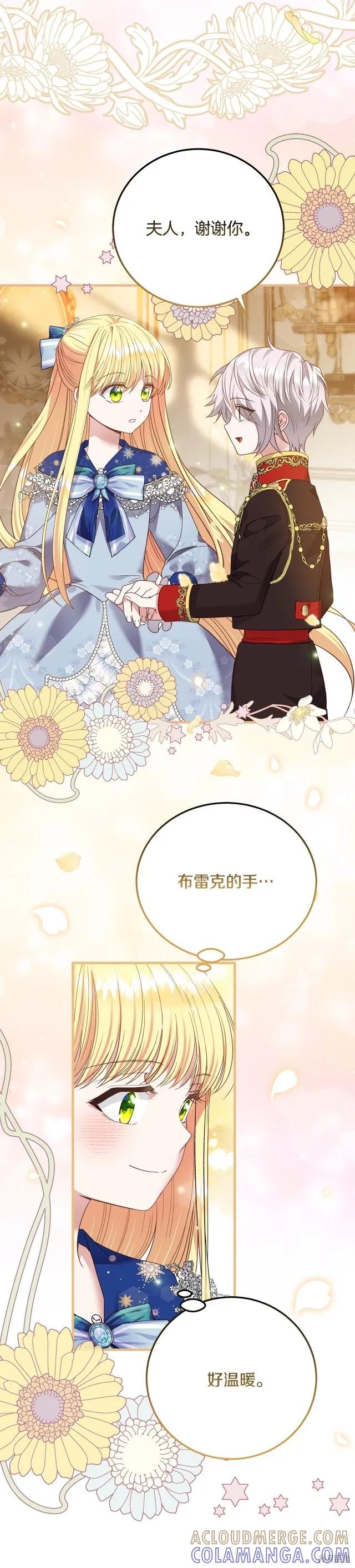 成为怪物皇太子的妻子 - 第二季第18话 - 第11张图