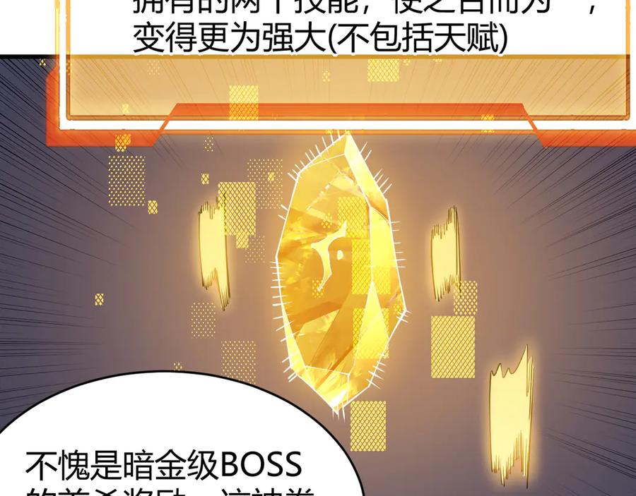 网游：因为太浪，我成了全服公敌！ 第51话 魔神宝库！ 第22页
