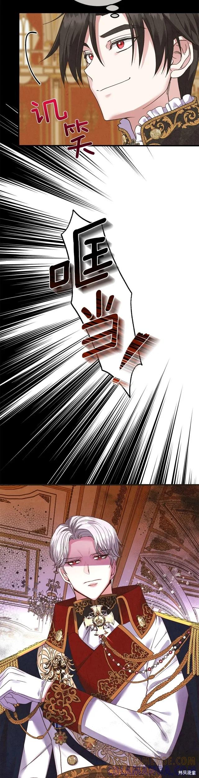 成为怪物皇太子的妻子 - 第二季第18话 - 第21张图