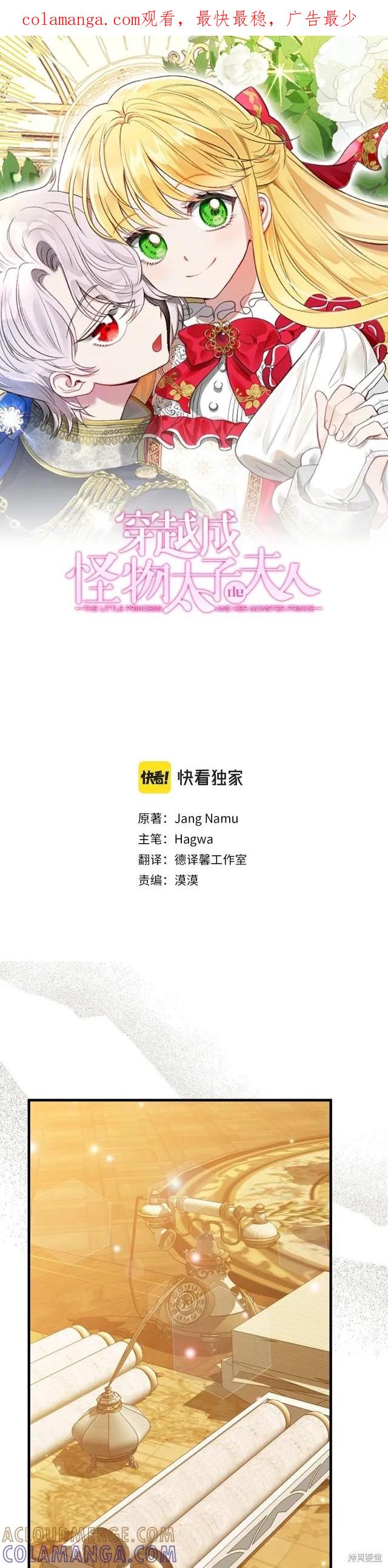 成为怪物皇太子的妻子 - 第二季第18话 - 第1张图