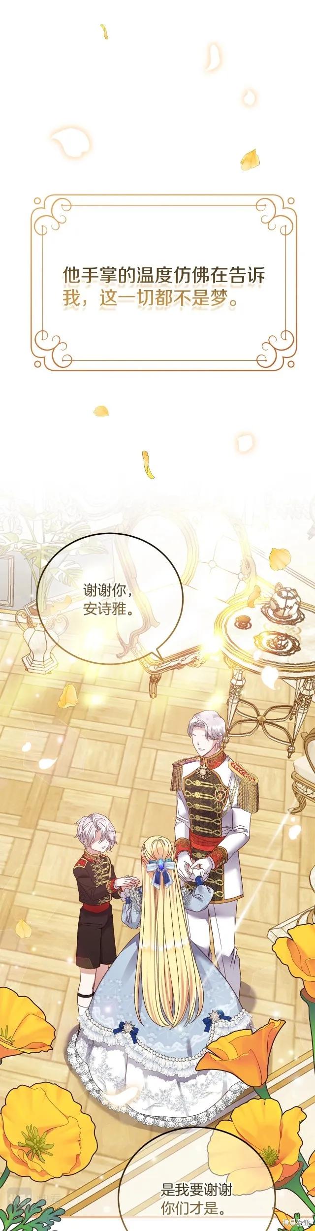 成为怪物皇太子的妻子 - 第二季第18话 - 第12张图