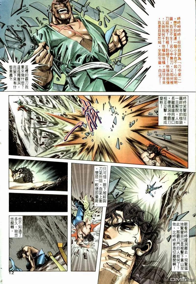 《霸刀》第52卷 第12页